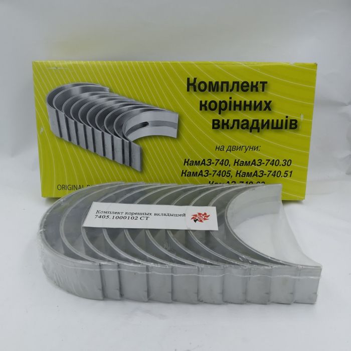 Вкладиші корінні КАМАЗ 7405.1000102-Р0 стандарт (d=95,0)(Federal-Mogul)