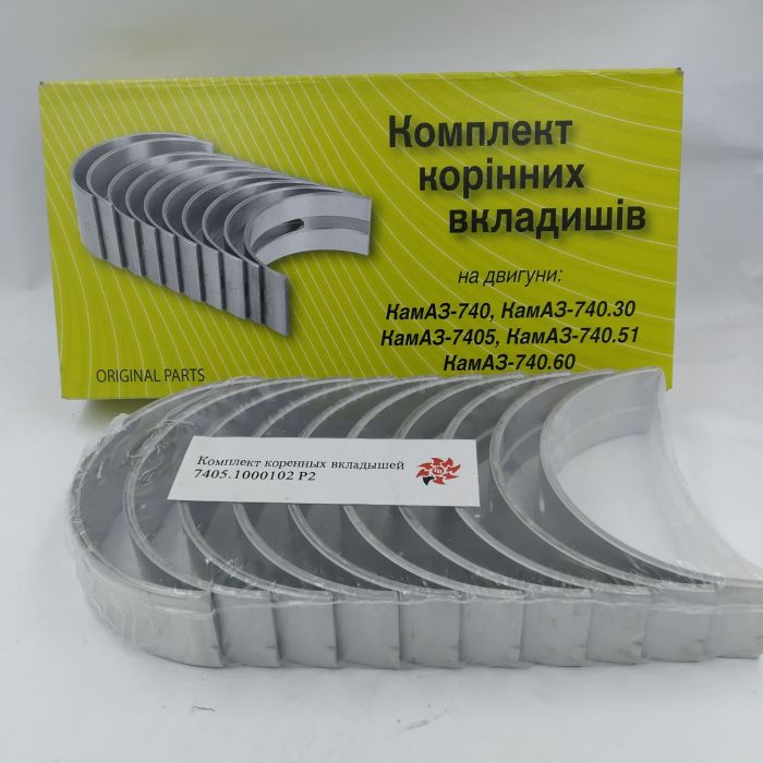 Вкладиші корінні КАМАЗ 7405.1000102-Р1(d=94,50)(Federal-Mogul)