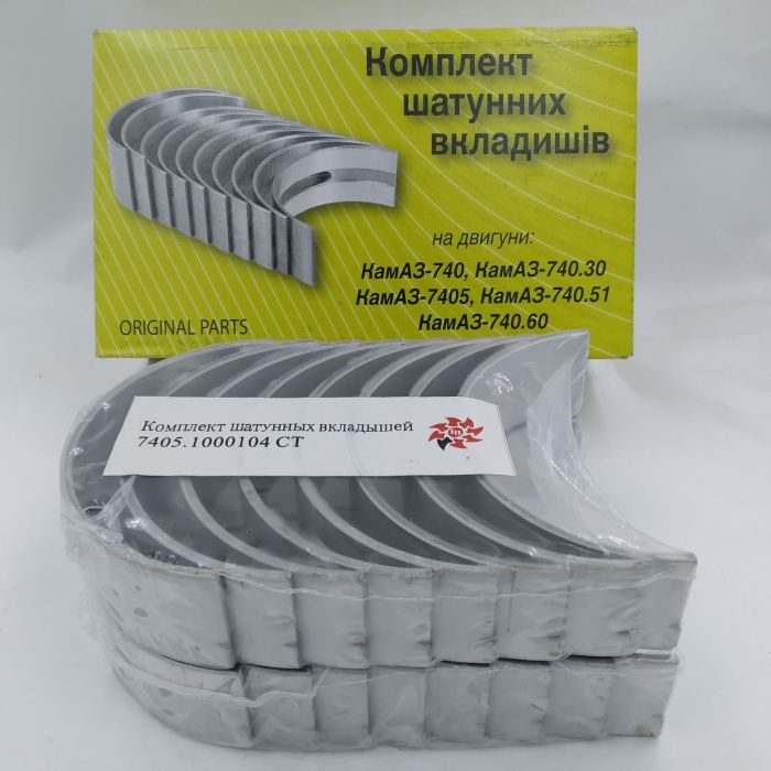 Вкладиші шатунні КАМАЗ 7405.1000104-Р0(стандарт)(Federal-Mogul)