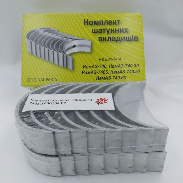 Вкладиші шатунні КАМАЗ 7405.1000104-Р2(d=79,00)(Federal-Mogul)