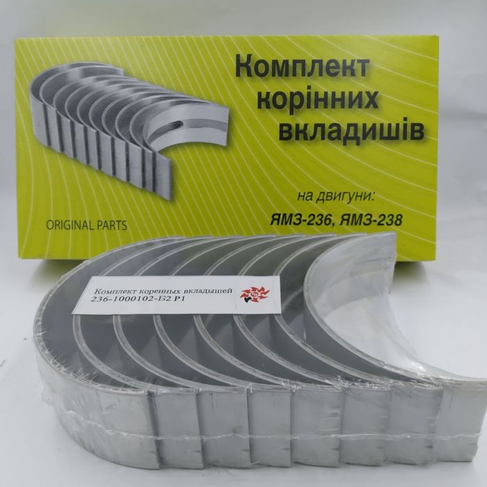 Вкладиші корінні ЯМЗ 236-1000102-Б2-Р1(d=109,75)(Federal-Mogul)