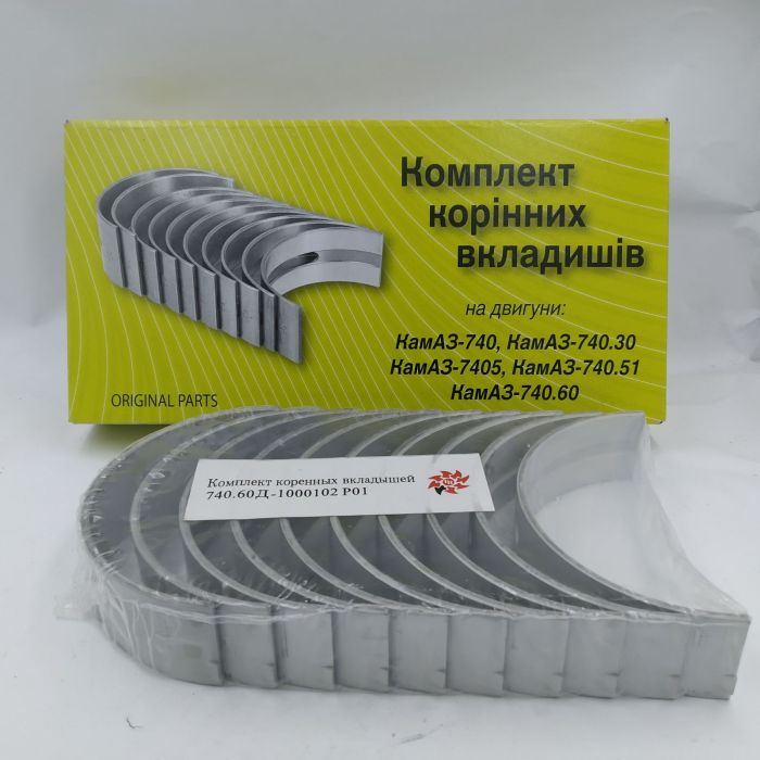 Вкладиші корінні КАМАЗ 7405.1000102-Р01(d=94,75)(Federal-Mogul)