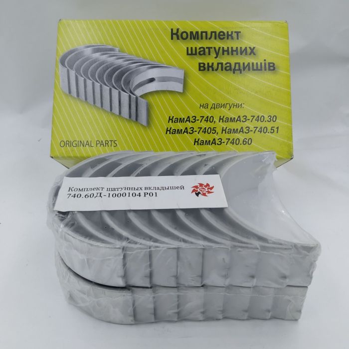 Вкладиші шатунні КАМАЗ 7405.1000104-Р01(d=79,75)(Federal-Mogul)